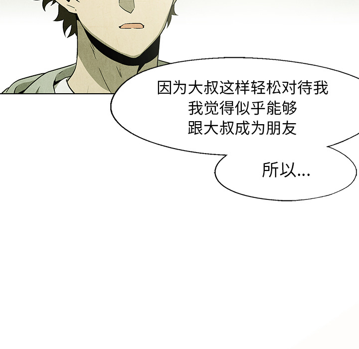 《腥红之眼》漫画最新章节第55话 55免费下拉式在线观看章节第【18】张图片