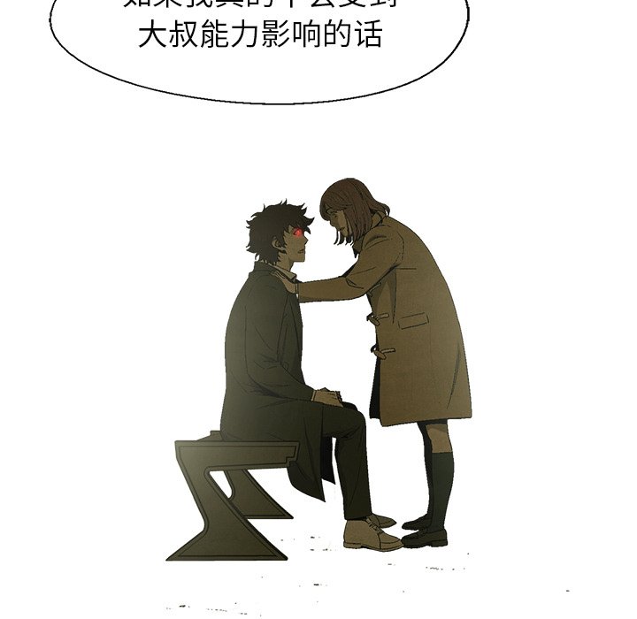 《腥红之眼》漫画最新章节第56话 56免费下拉式在线观看章节第【46】张图片