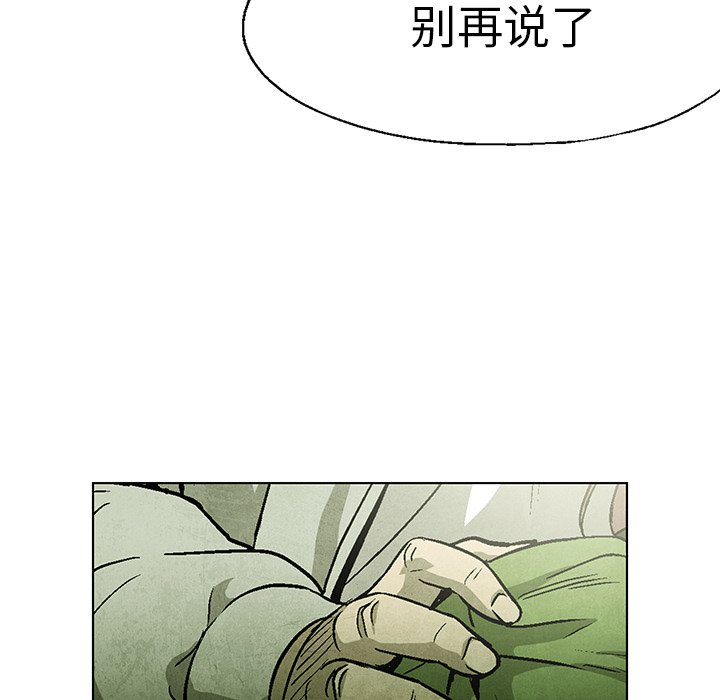 《腥红之眼》漫画最新章节第56话 56免费下拉式在线观看章节第【75】张图片