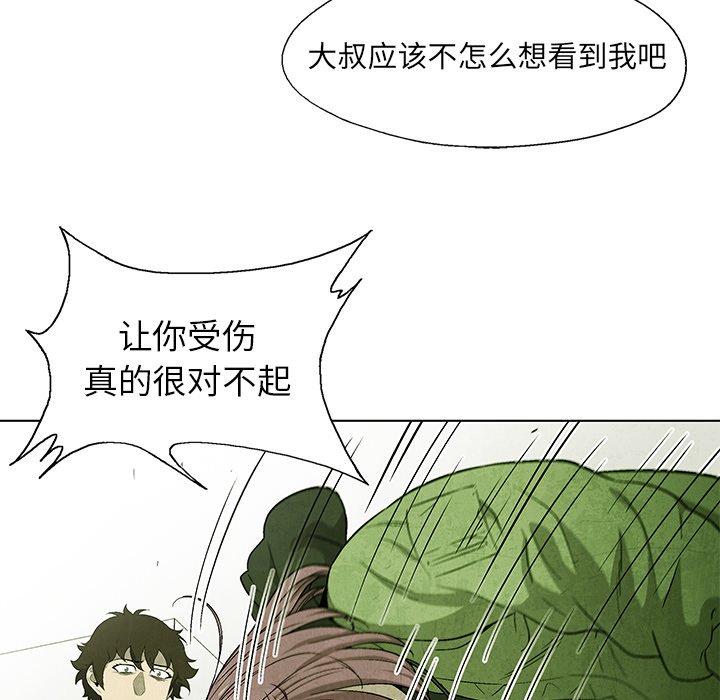 《腥红之眼》漫画最新章节第56话 56免费下拉式在线观看章节第【63】张图片