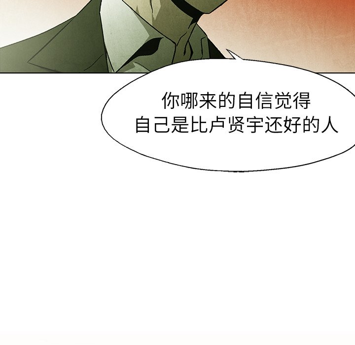 《腥红之眼》漫画最新章节第56话 56免费下拉式在线观看章节第【25】张图片