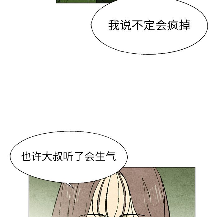 《腥红之眼》漫画最新章节第56话 56免费下拉式在线观看章节第【48】张图片