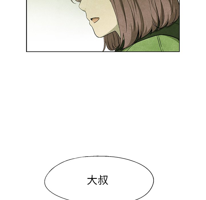 《腥红之眼》漫画最新章节第56话 56免费下拉式在线观看章节第【43】张图片