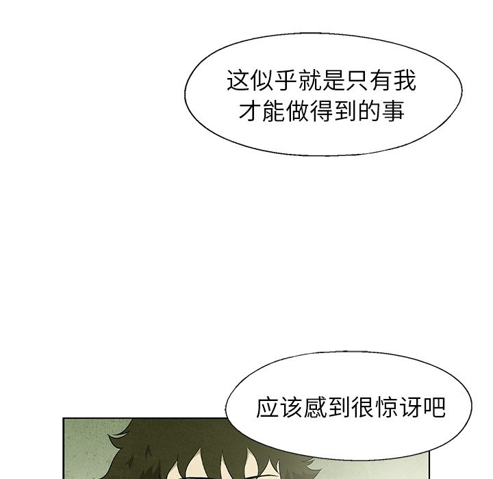 《腥红之眼》漫画最新章节第56话 56免费下拉式在线观看章节第【45】张图片