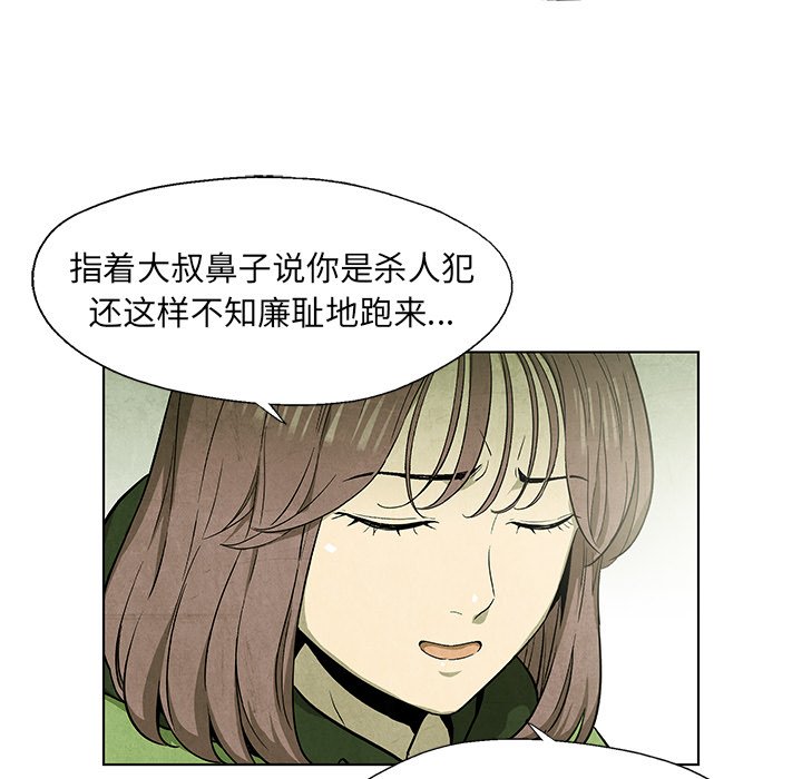 《腥红之眼》漫画最新章节第56话 56免费下拉式在线观看章节第【64】张图片