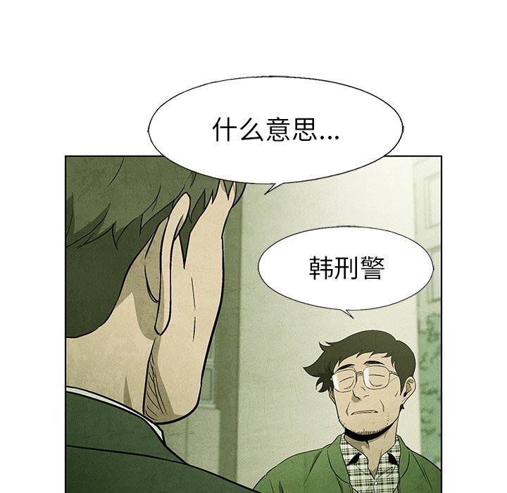 《腥红之眼》漫画最新章节第57话 57免费下拉式在线观看章节第【40】张图片