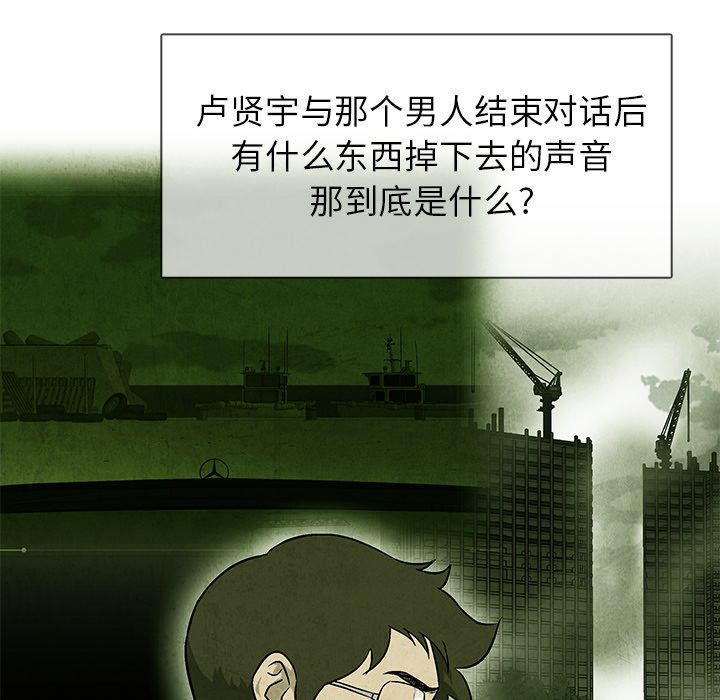 《腥红之眼》漫画最新章节第57话 57免费下拉式在线观看章节第【24】张图片