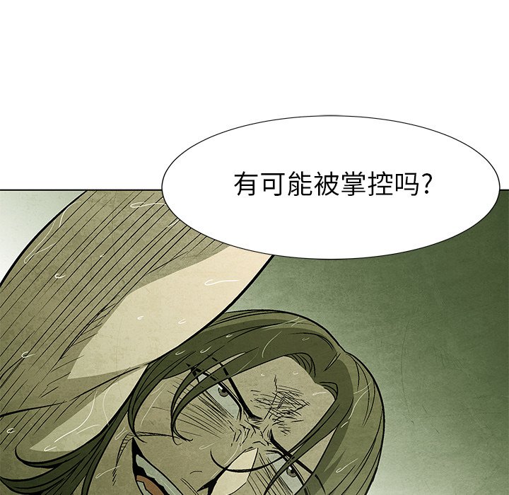 《腥红之眼》漫画最新章节第57话 57免费下拉式在线观看章节第【42】张图片