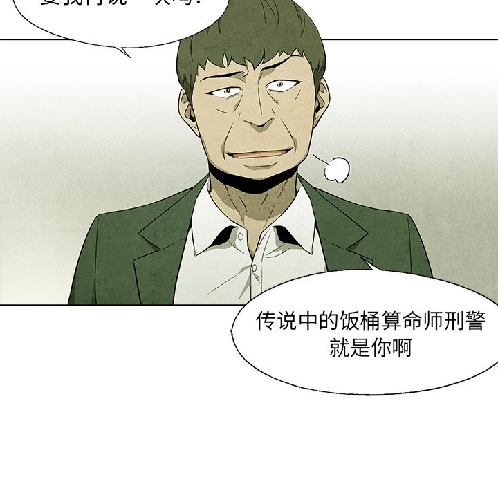 《腥红之眼》漫画最新章节第57话 57免费下拉式在线观看章节第【68】张图片