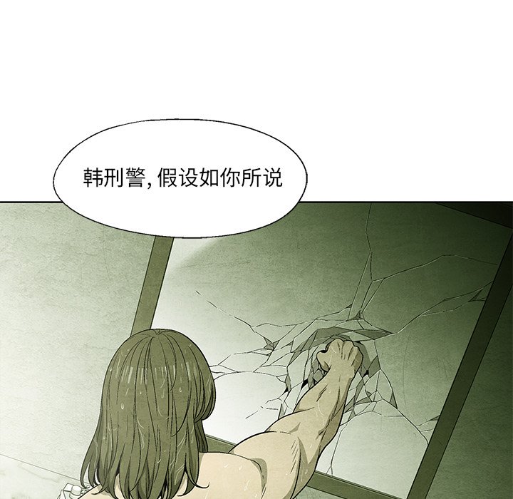 《腥红之眼》漫画最新章节第57话 57免费下拉式在线观看章节第【44】张图片