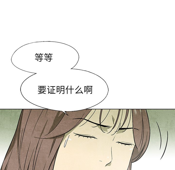 《腥红之眼》漫画最新章节第58话 58免费下拉式在线观看章节第【77】张图片