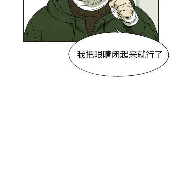 《腥红之眼》漫画最新章节第58话 58免费下拉式在线观看章节第【43】张图片