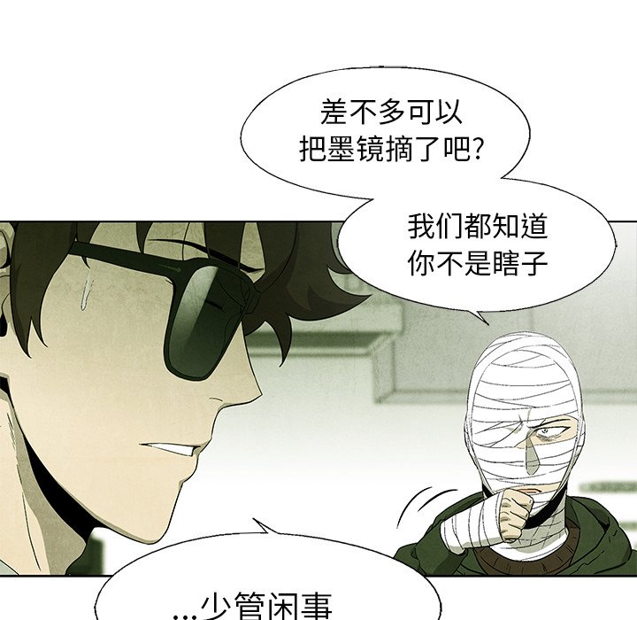 《腥红之眼》漫画最新章节第58话 58免费下拉式在线观看章节第【83】张图片