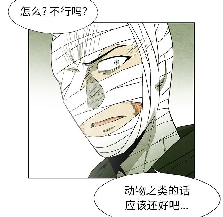 《腥红之眼》漫画最新章节第58话 58免费下拉式在线观看章节第【75】张图片