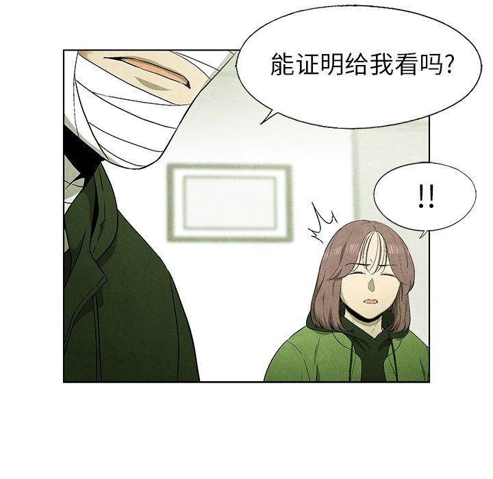 《腥红之眼》漫画最新章节第58话 58免费下拉式在线观看章节第【78】张图片