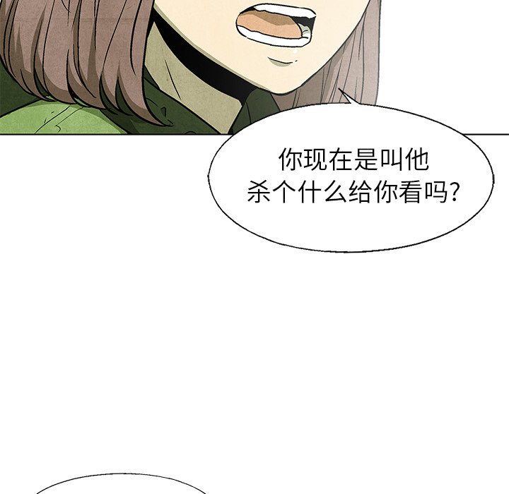 《腥红之眼》漫画最新章节第58话 58免费下拉式在线观看章节第【76】张图片