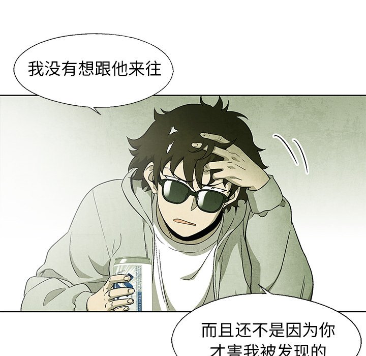 《腥红之眼》漫画最新章节第58话 58免费下拉式在线观看章节第【72】张图片