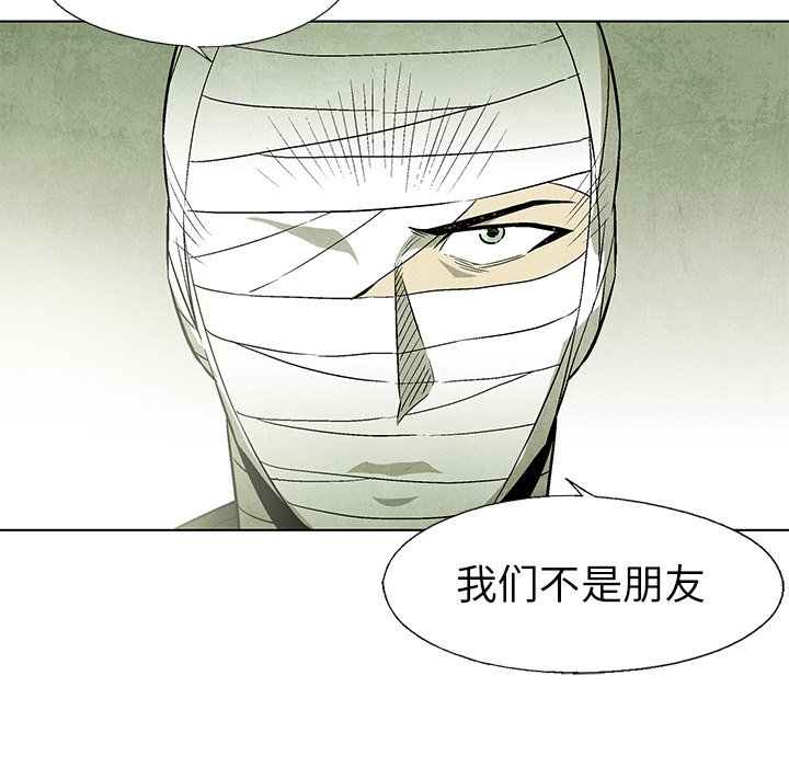 《腥红之眼》漫画最新章节第58话 58免费下拉式在线观看章节第【90】张图片