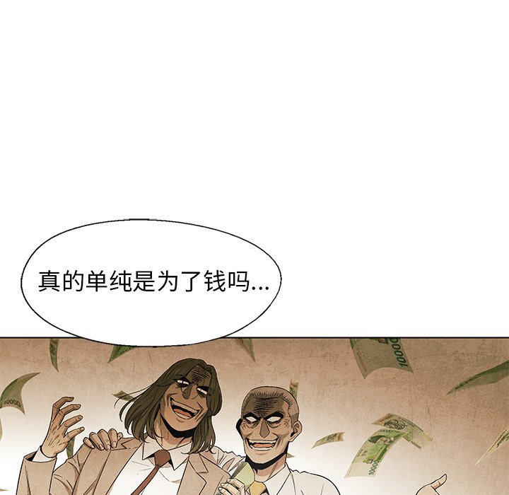 《腥红之眼》漫画最新章节第58话 58免费下拉式在线观看章节第【10】张图片