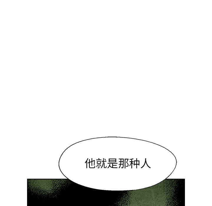 《腥红之眼》漫画最新章节第59话 59免费下拉式在线观看章节第【82】张图片