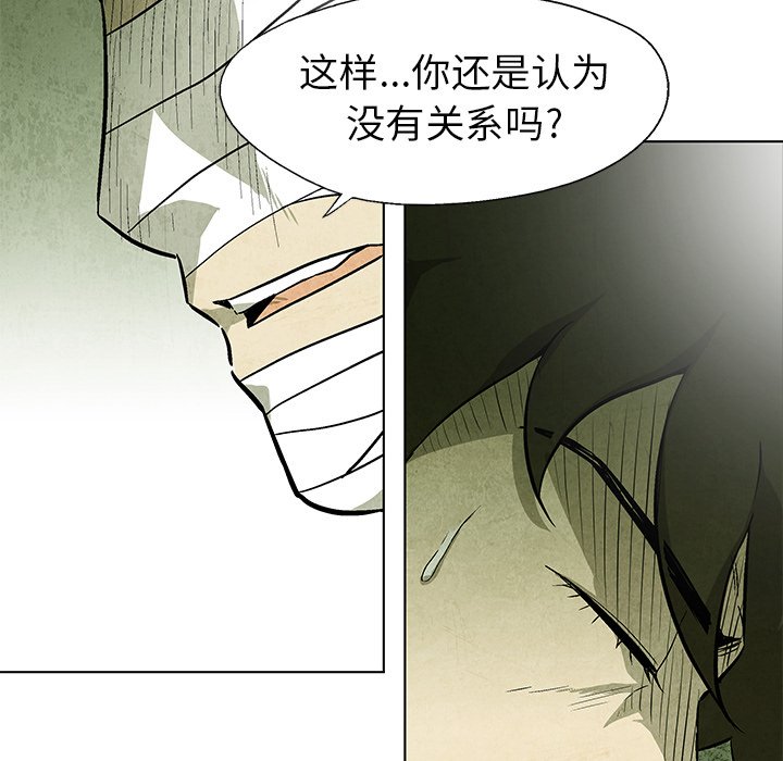 《腥红之眼》漫画最新章节第59话 59免费下拉式在线观看章节第【10】张图片