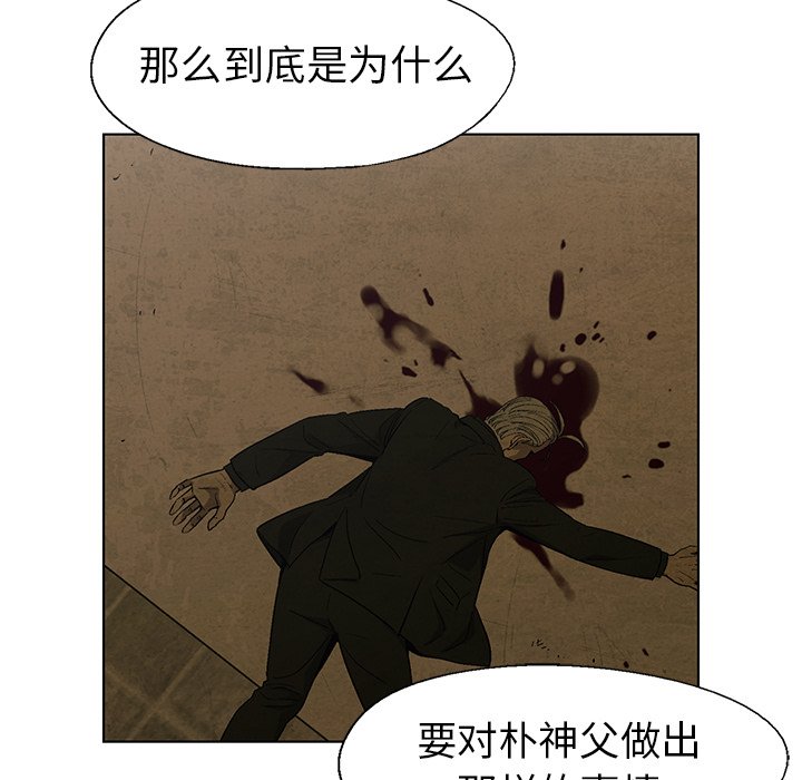 《腥红之眼》漫画最新章节第59话 59免费下拉式在线观看章节第【71】张图片