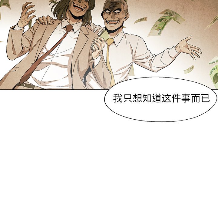 《腥红之眼》漫画最新章节第59话 59免费下拉式在线观看章节第【69】张图片