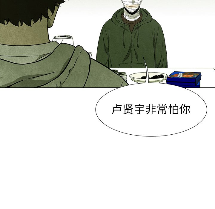 《腥红之眼》漫画最新章节第59话 59免费下拉式在线观看章节第【90】张图片