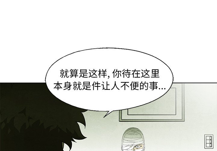 《腥红之眼》漫画最新章节第59话 59免费下拉式在线观看章节第【91】张图片