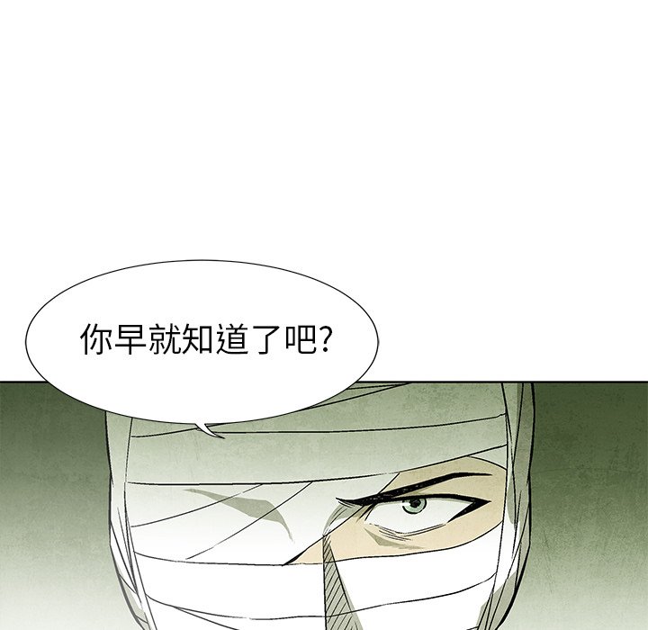 《腥红之眼》漫画最新章节第59话 59免费下拉式在线观看章节第【88】张图片