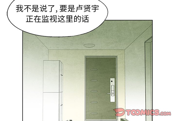 《腥红之眼》漫画最新章节第59话 59免费下拉式在线观看章节第【93】张图片