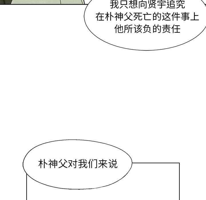 《腥红之眼》漫画最新章节第59话 59免费下拉式在线观看章节第【75】张图片