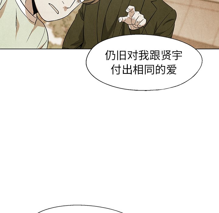 《腥红之眼》漫画最新章节第59话 59免费下拉式在线观看章节第【72】张图片