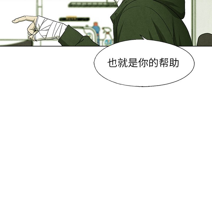 《腥红之眼》漫画最新章节第59话 59免费下拉式在线观看章节第【77】张图片