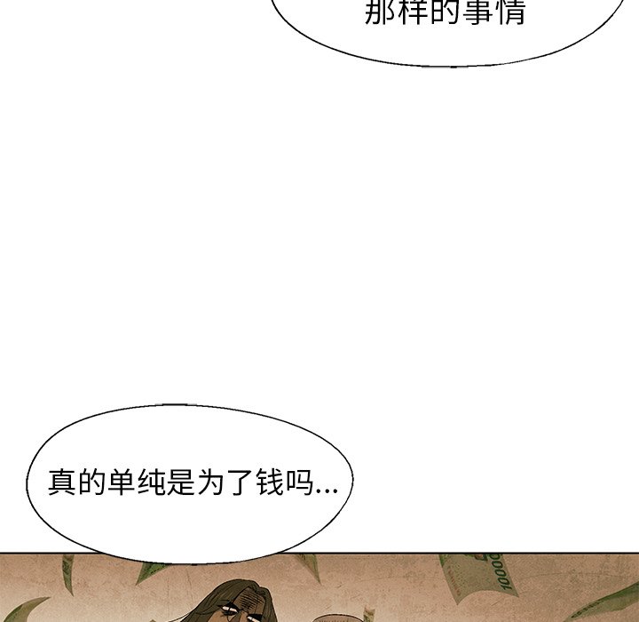 《腥红之眼》漫画最新章节第59话 59免费下拉式在线观看章节第【70】张图片