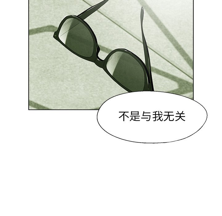 《腥红之眼》漫画最新章节第59话 59免费下拉式在线观看章节第【12】张图片