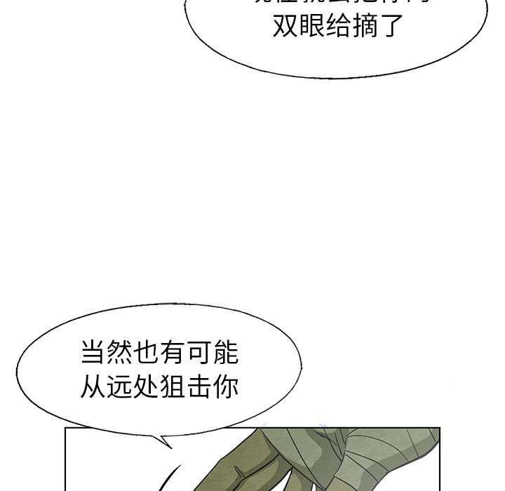 《腥红之眼》漫画最新章节第59话 59免费下拉式在线观看章节第【20】张图片