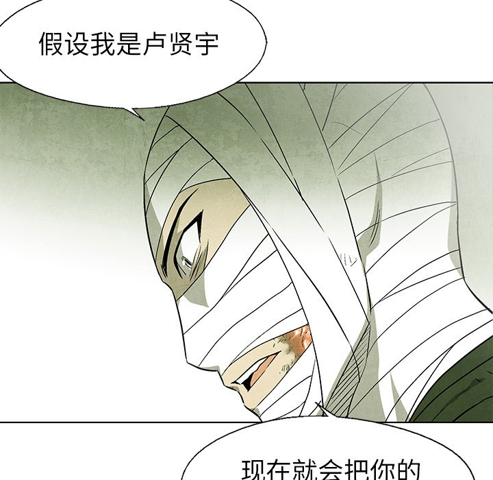 《腥红之眼》漫画最新章节第59话 59免费下拉式在线观看章节第【21】张图片