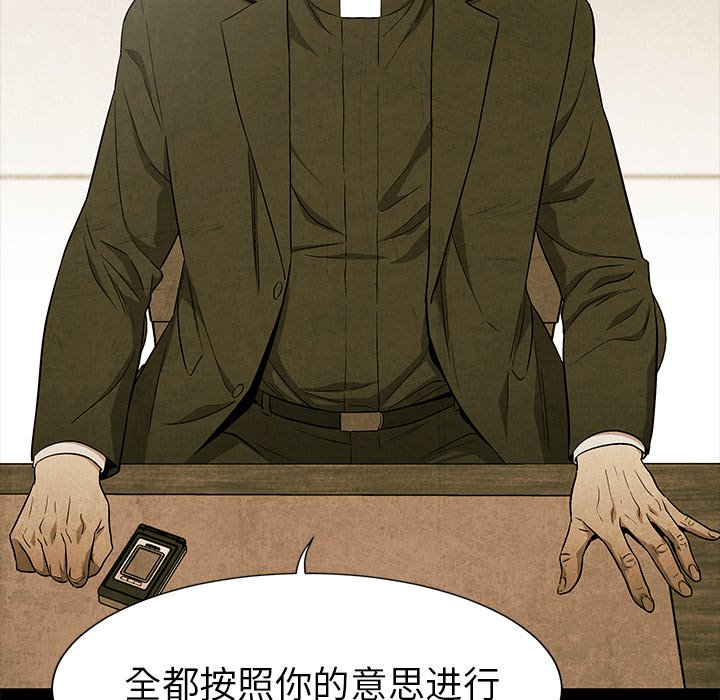 《腥红之眼》漫画最新章节第60话 60免费下拉式在线观看章节第【38】张图片