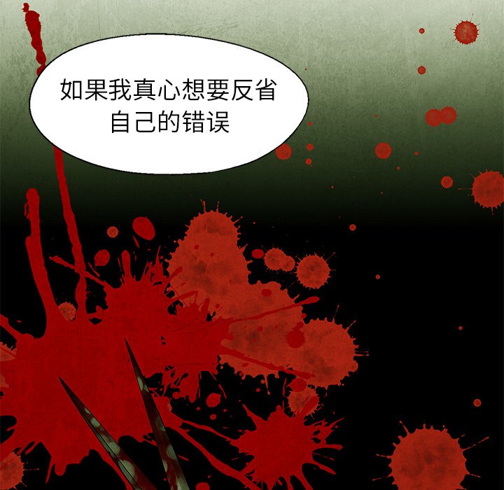 《腥红之眼》漫画最新章节第60话 60免费下拉式在线观看章节第【95】张图片