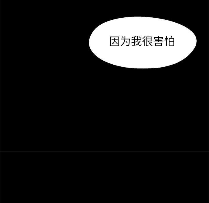 《腥红之眼》漫画最新章节第60话 60免费下拉式在线观看章节第【91】张图片