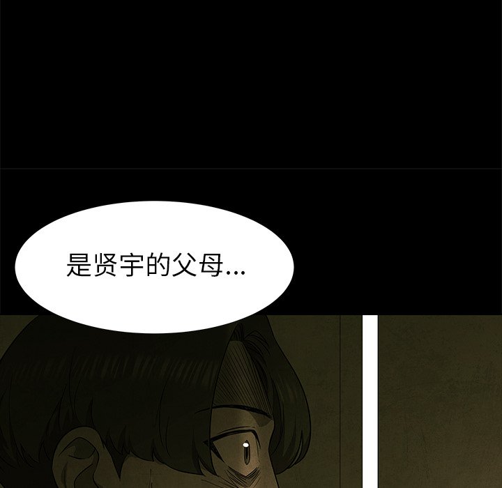 《腥红之眼》漫画最新章节第60话 60免费下拉式在线观看章节第【46】张图片