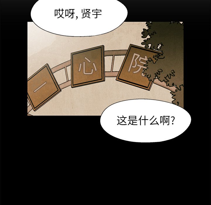 《腥红之眼》漫画最新章节第60话 60免费下拉式在线观看章节第【63】张图片