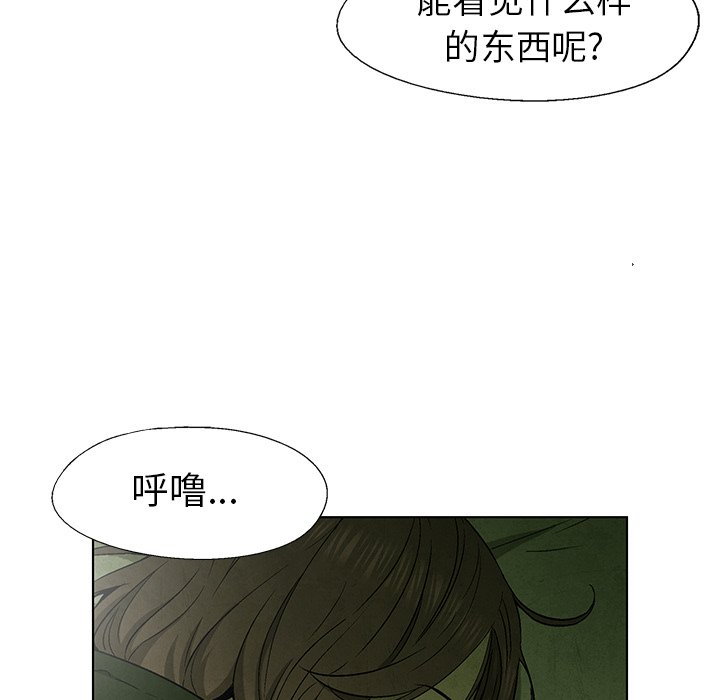 《腥红之眼》漫画最新章节第60话 60免费下拉式在线观看章节第【98】张图片