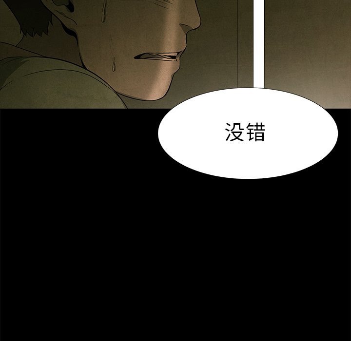 《腥红之眼》漫画最新章节第60话 60免费下拉式在线观看章节第【45】张图片