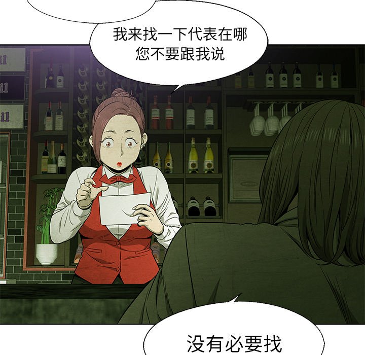 《腥红之眼》漫画最新章节第61话 61免费下拉式在线观看章节第【99】张图片