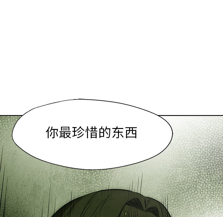 《腥红之眼》漫画最新章节第61话 61免费下拉式在线观看章节第【4】张图片