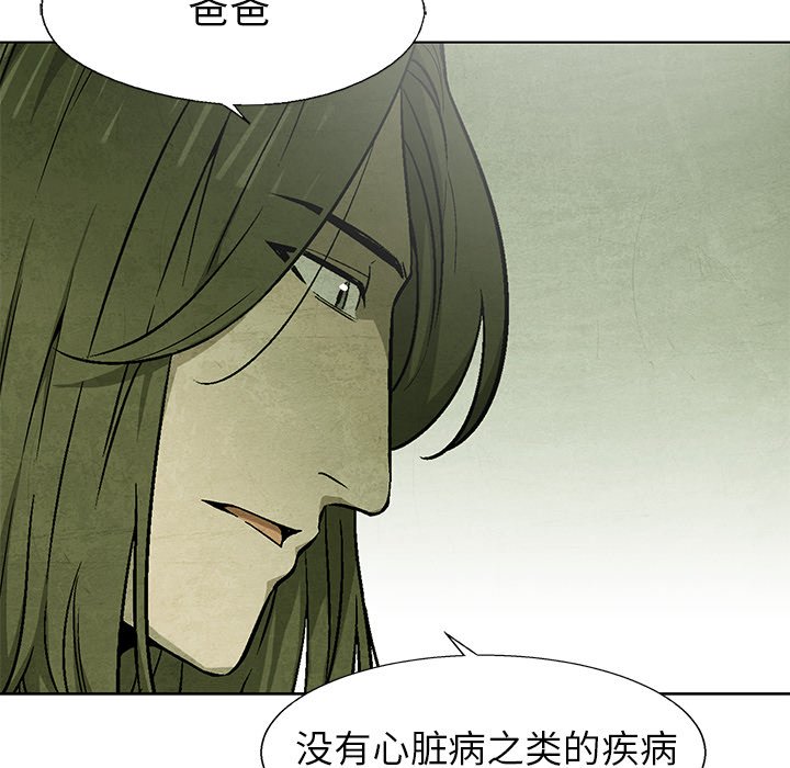 《腥红之眼》漫画最新章节第61话 61免费下拉式在线观看章节第【31】张图片