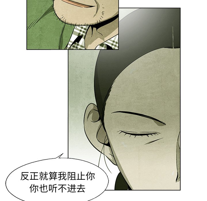 《腥红之眼》漫画最新章节第62话 62免费下拉式在线观看章节第【53】张图片