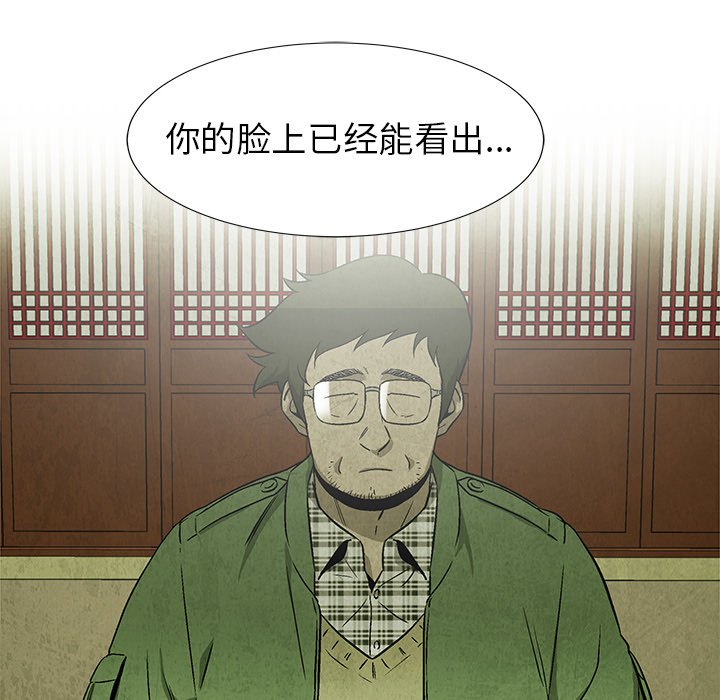 《腥红之眼》漫画最新章节第62话 62免费下拉式在线观看章节第【50】张图片